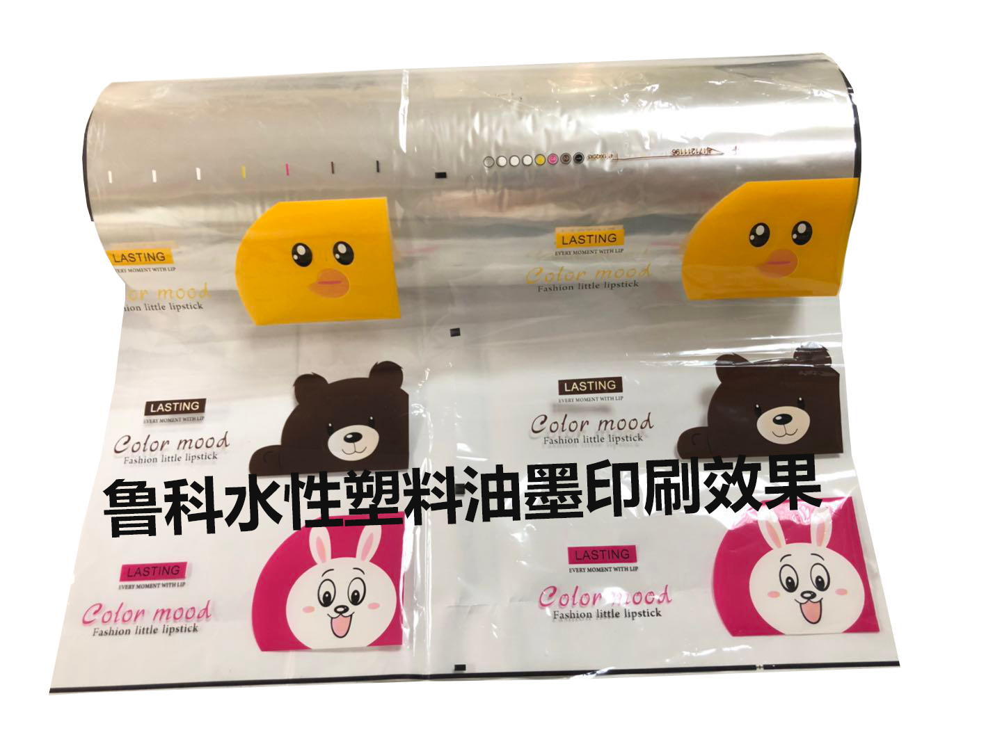 魯科水性塑料油墨印刷效果.png 魯科水性塑料油墨印刷效果.png